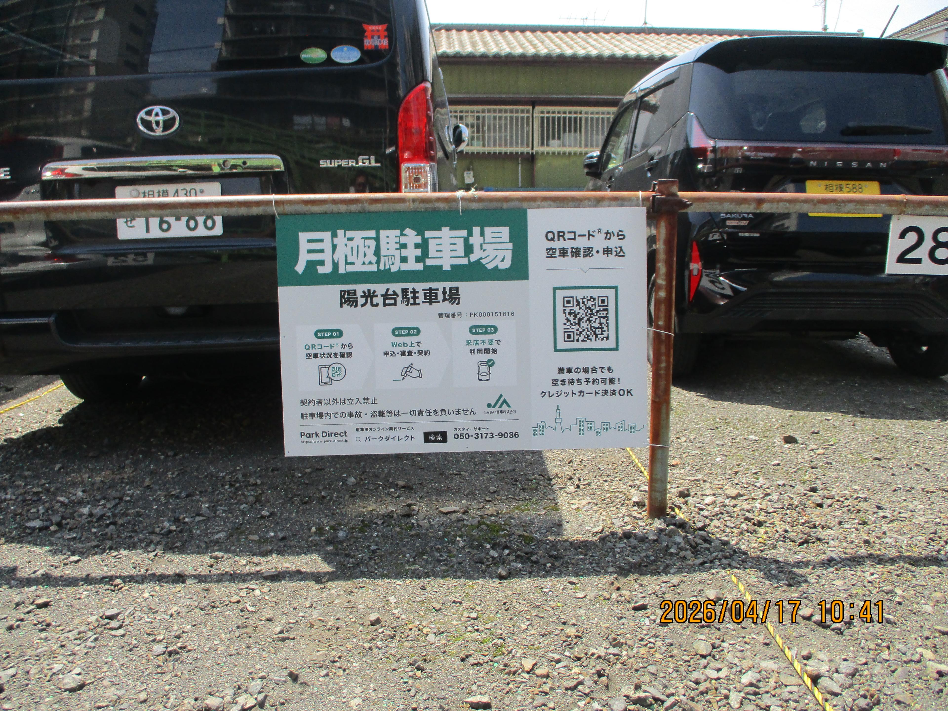 弥栄２丁目駐車場の外観・駐車場イメージ1枚目