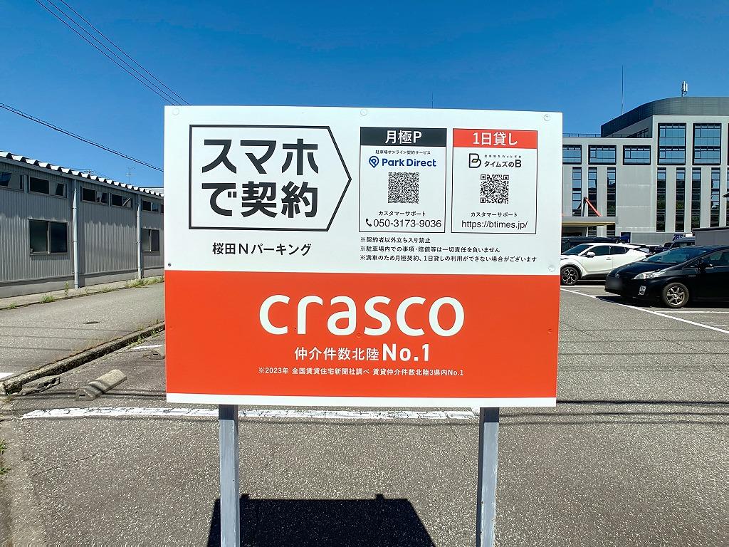 桜田Ｎパーキングの外観・駐車場イメージ3枚目
