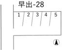早出-28の駐車場