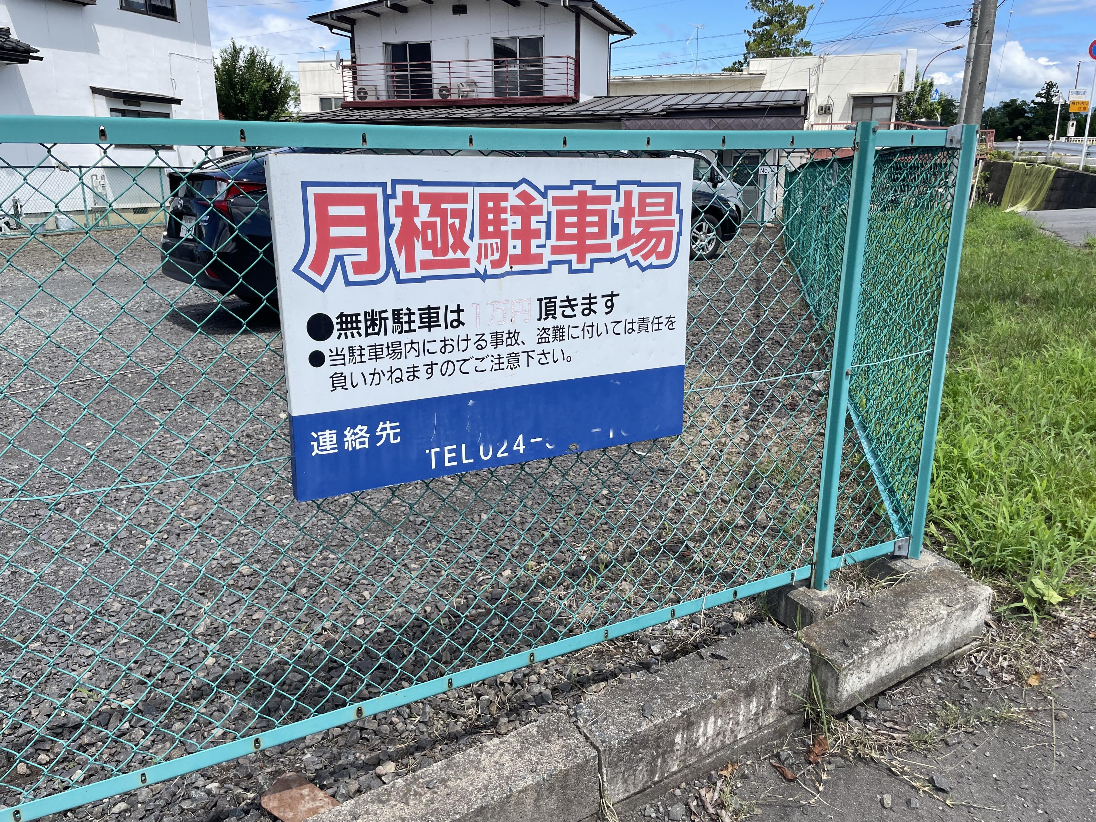 渡邉駐車場の外観・駐車場イメージ3枚目