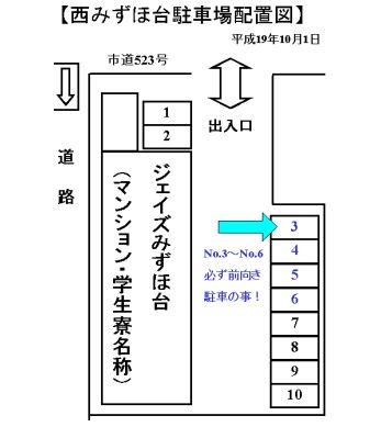 西みずほ台駐車場の駐車配置図