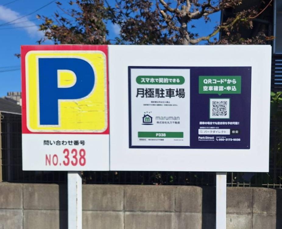 P338の外観・駐車場イメージ1枚目