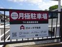 TK前高橋駐車場の駐車場