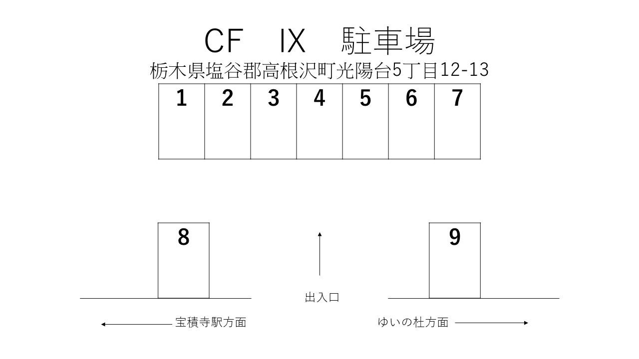 CFハイツ9駐車場の駐車配置図