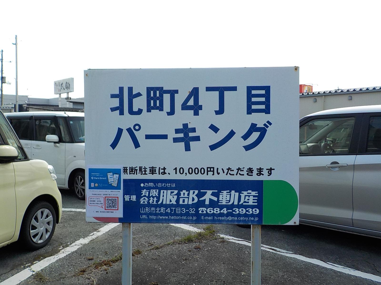 北町四丁目パーキングの外観・駐車場イメージ1枚目