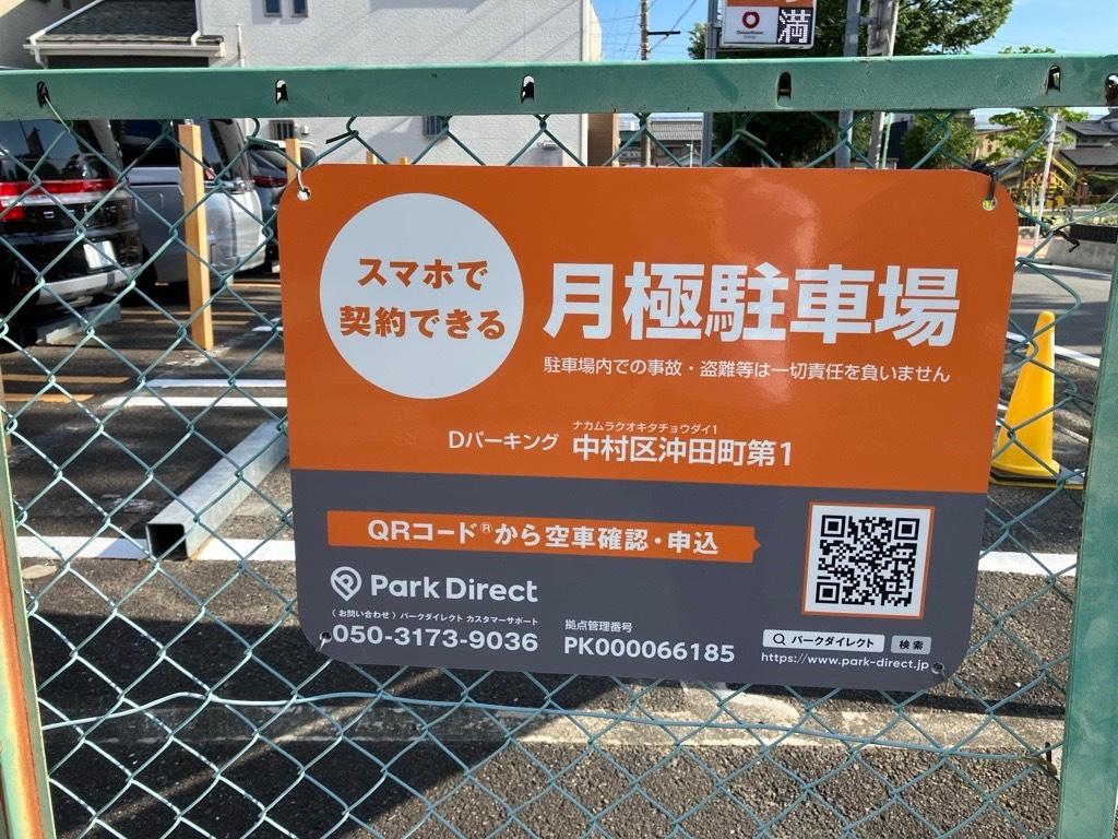 中村区沖田町第１の外観・駐車場イメージ3枚目