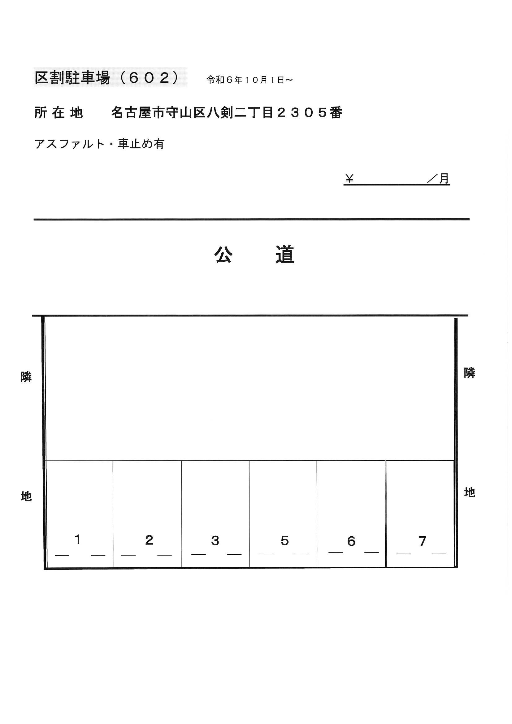 ６０２の駐車配置図
