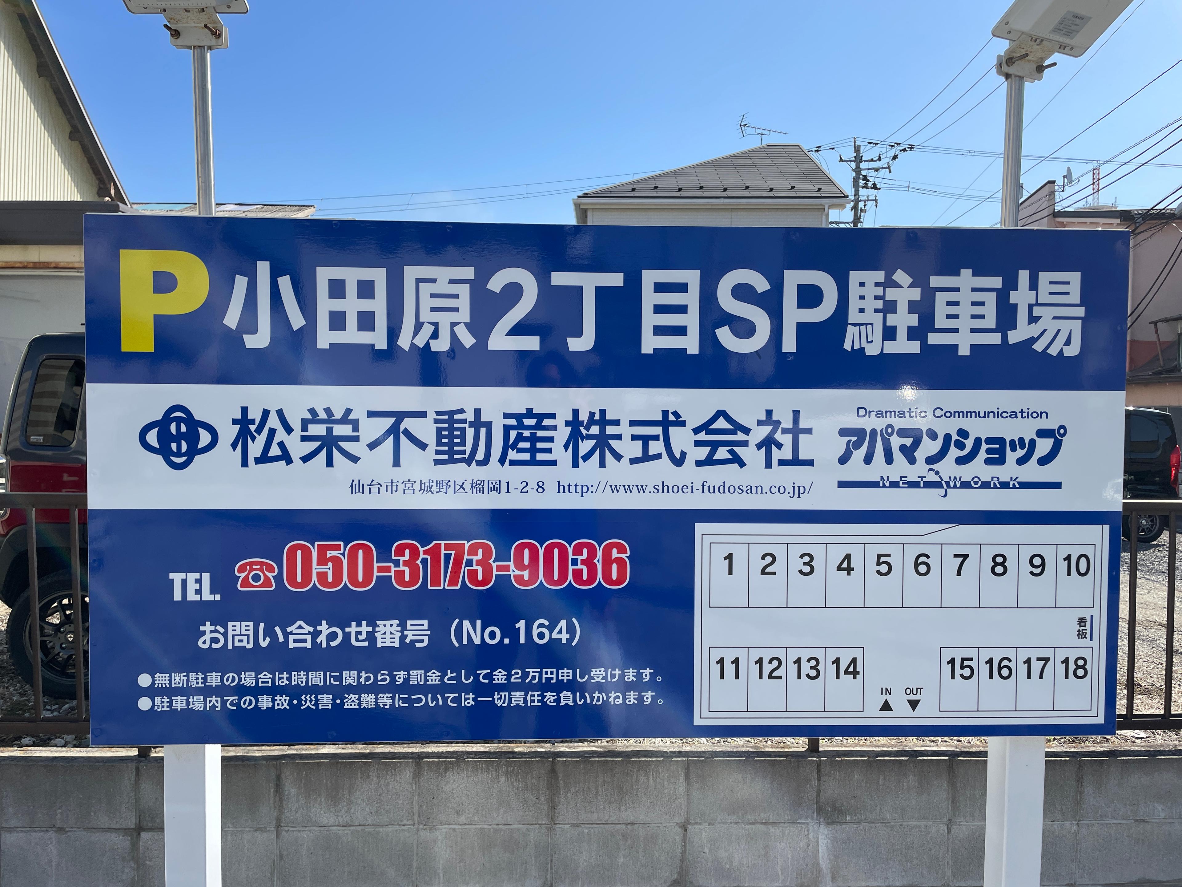 小田原2丁目SP駐車場の外観・駐車場イメージ2枚目