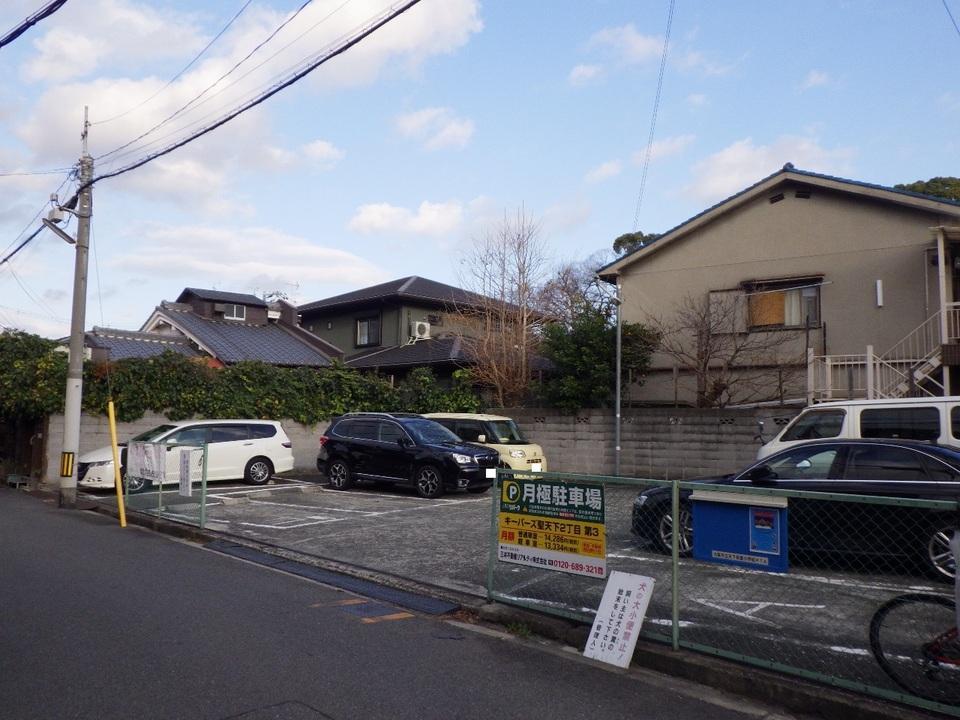 聖天下２丁目第３の外観・駐車場イメージ1枚目