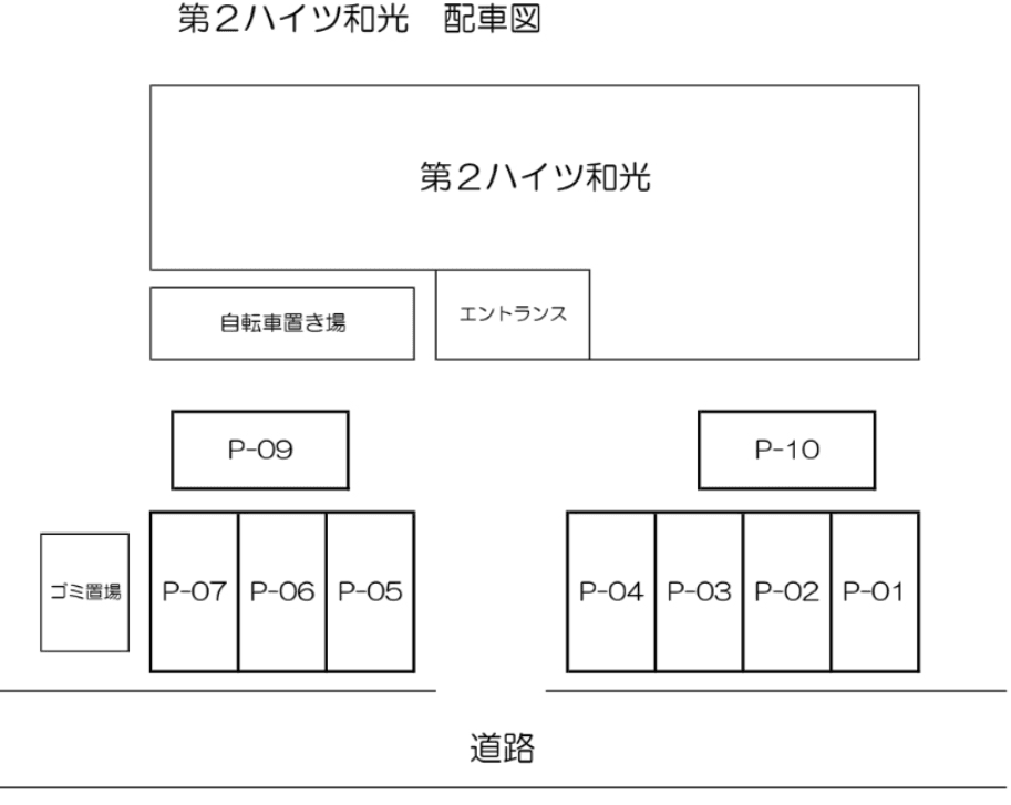 第2ハイツ和光の駐車配置図