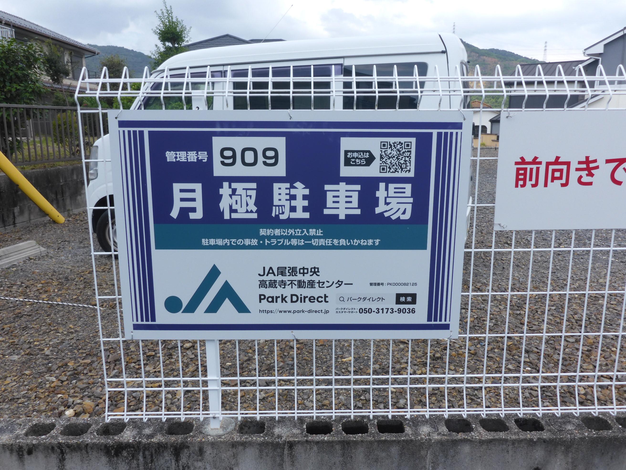 J-909の外観・駐車場イメージ1枚目