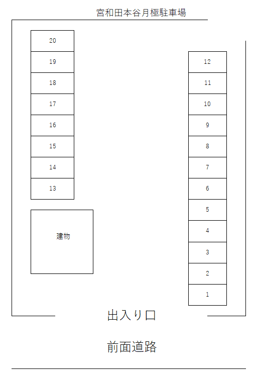 宮和田本谷月極駐車場の駐車配置図