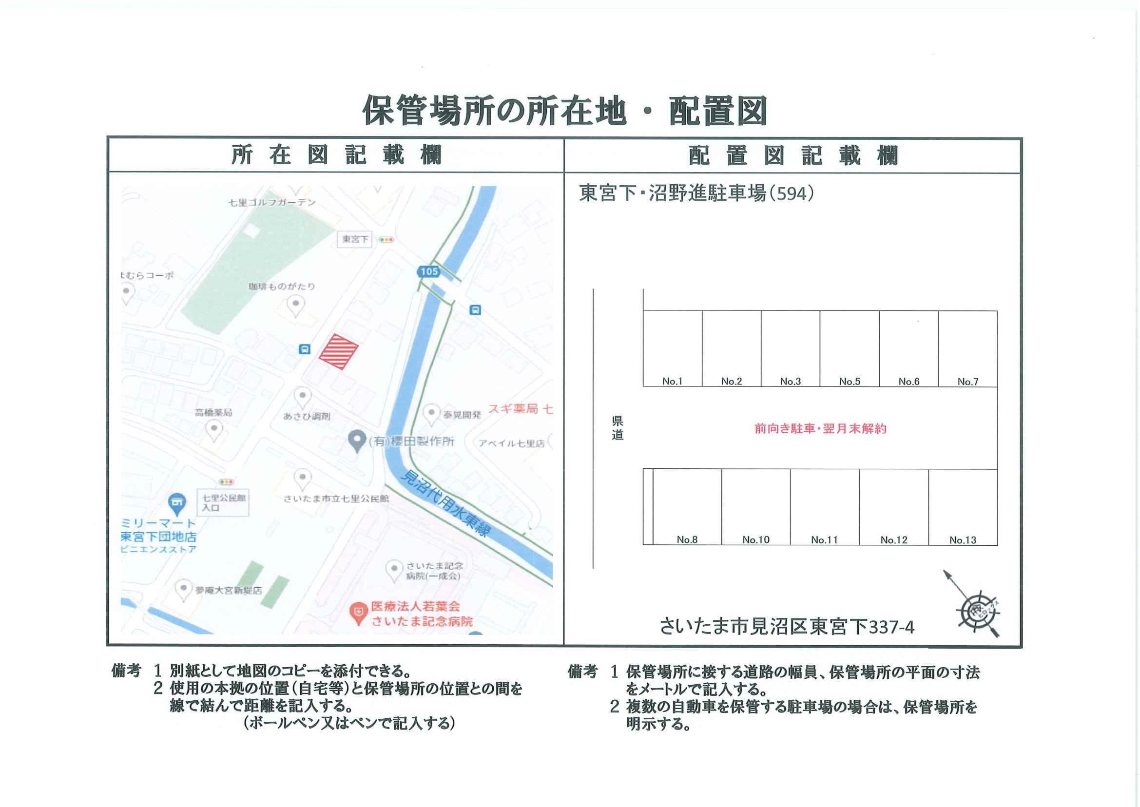 東宮下・沼野駐車場の駐車配置図
