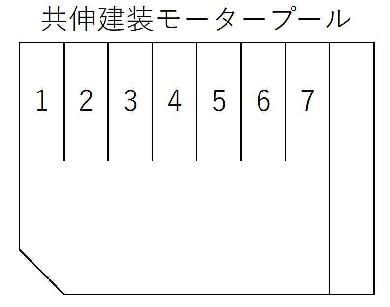 共伸建装モータープールの駐車配置図
