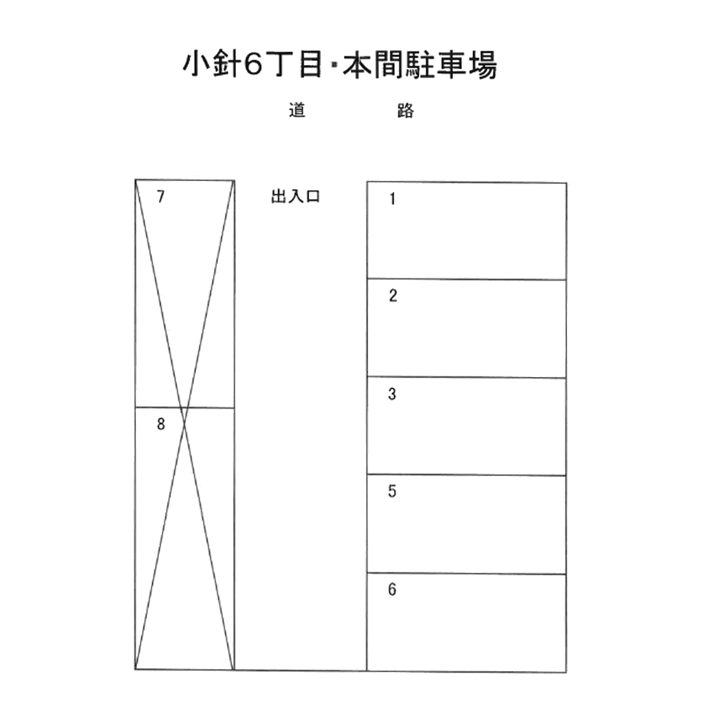小針６丁目本間駐車場の駐車配置図