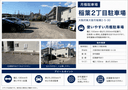 稲葉2丁目駐車場の駐車場