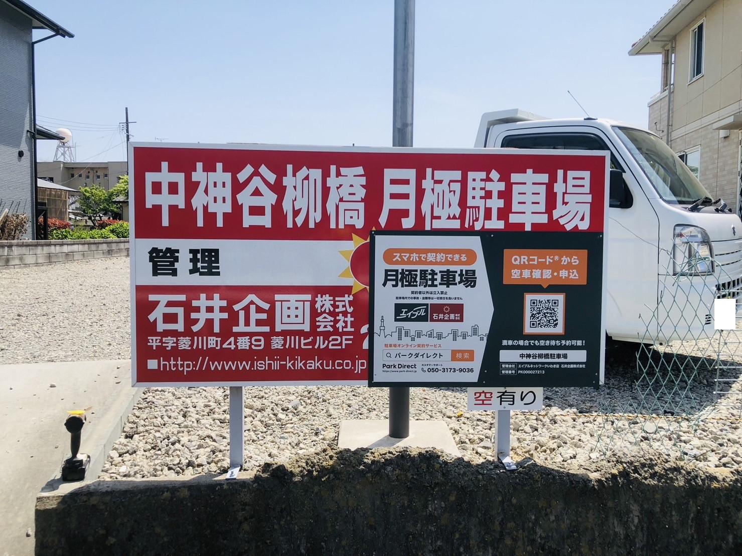 中神谷柳橋駐車場の外観・駐車場イメージ2枚目