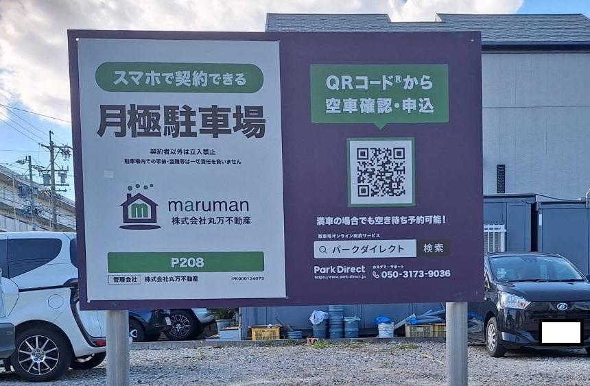 P208の外観・駐車場イメージ1枚目
