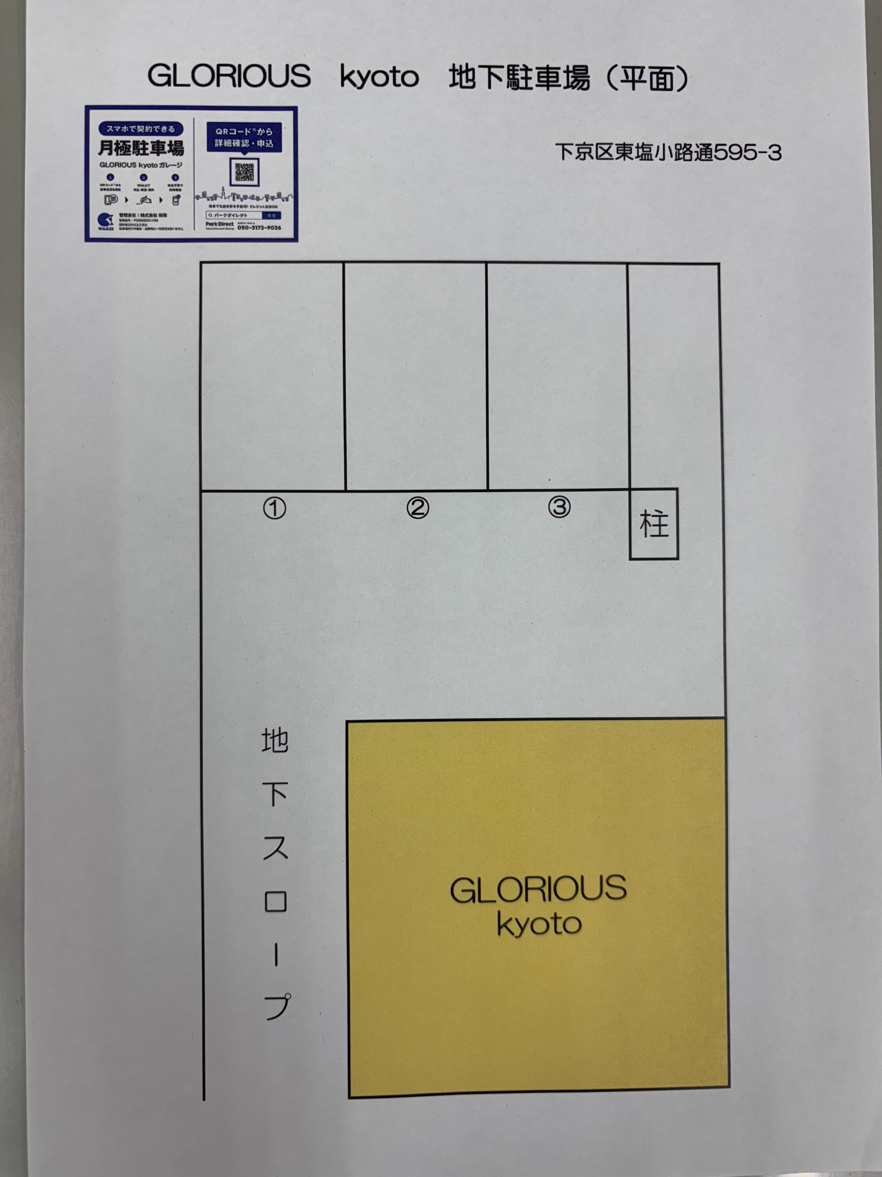 GLORIOUS　kyotoガレージの駐車配置図