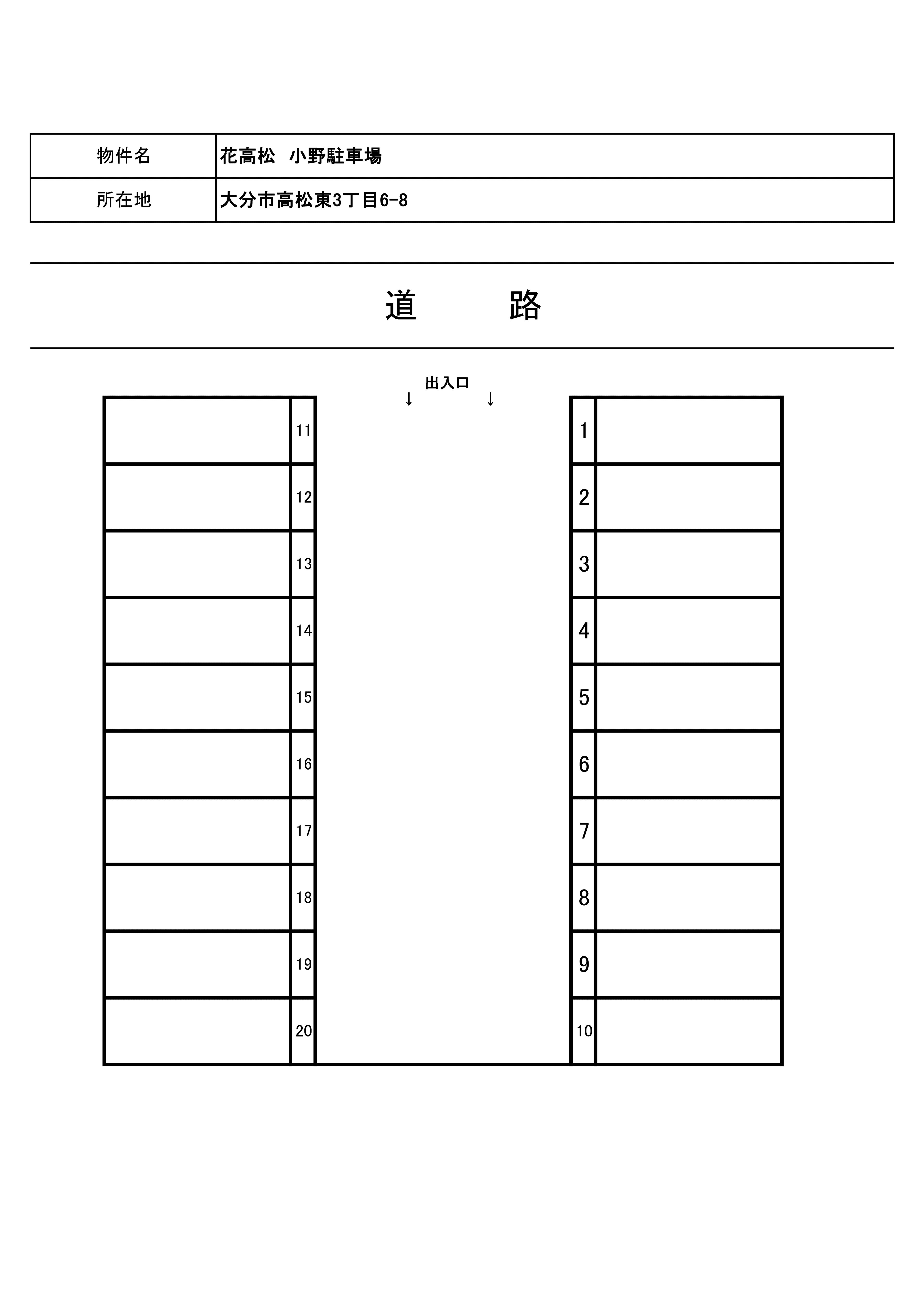 花高松　小野駐車場の駐車配置図
