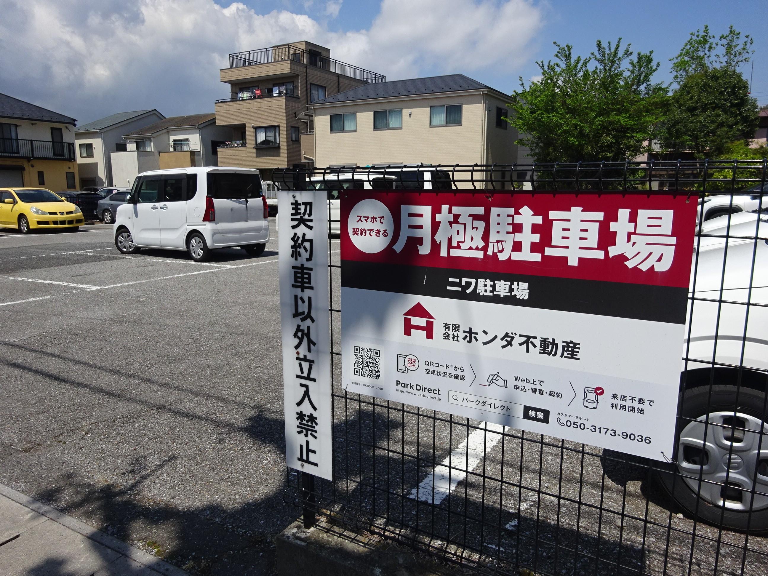 ニワ駐車場の外観・駐車場イメージ1枚目