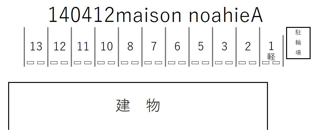 ｍａｉｓｏｎ ｎｏａｈｉｅ Ａの駐車配置図