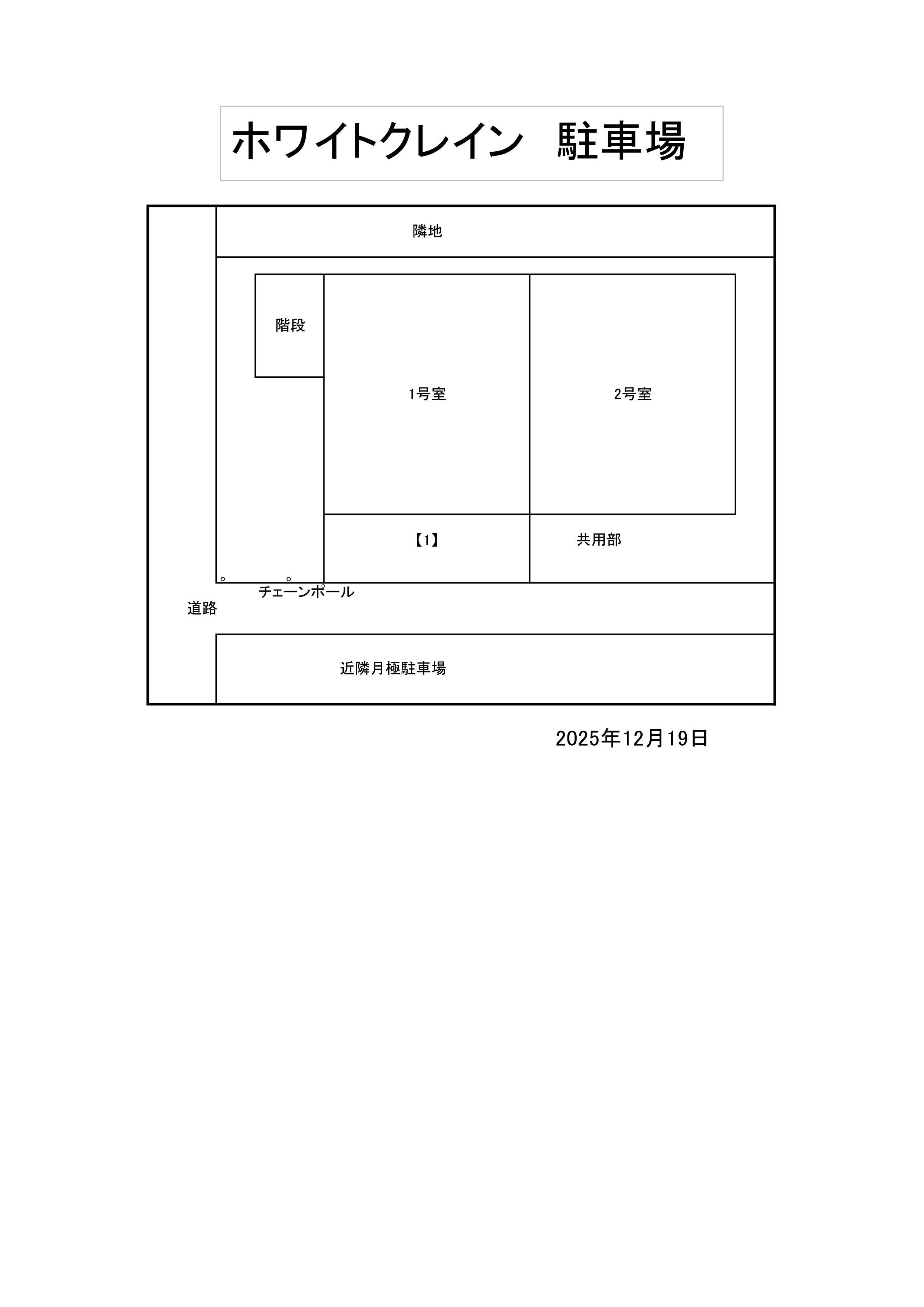 ホワイトクレインの駐車配置図