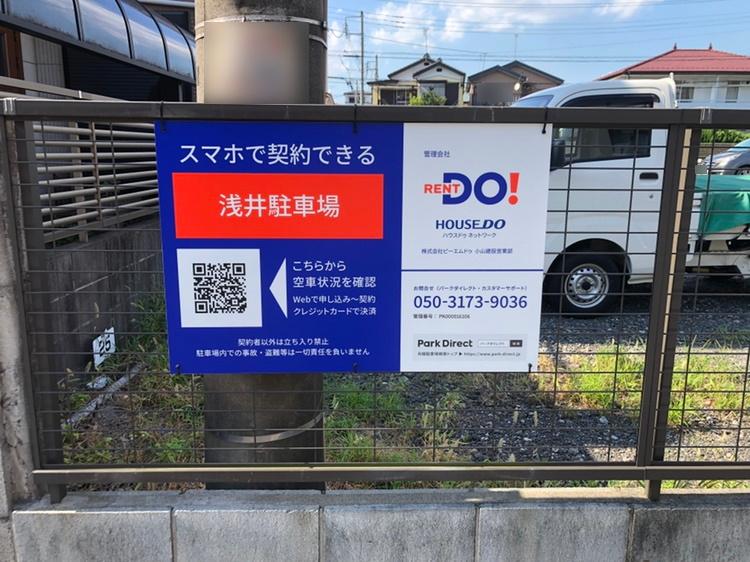 浅井駐車場の外観・駐車場イメージ1枚目