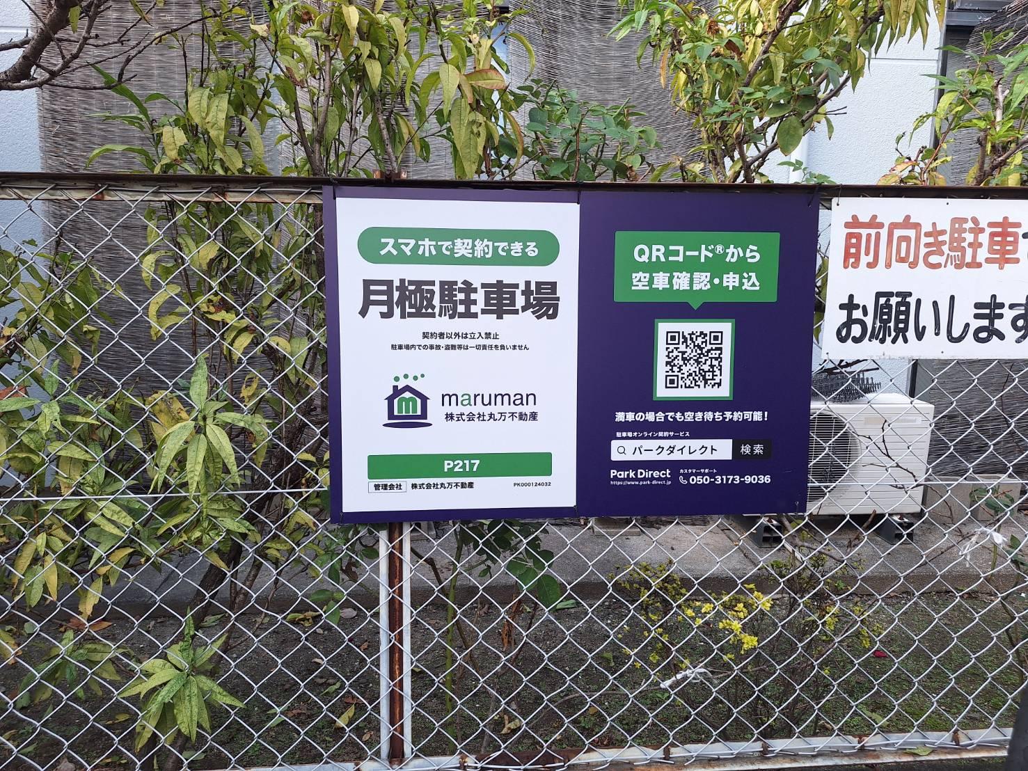 P217の外観・駐車場イメージ1枚目