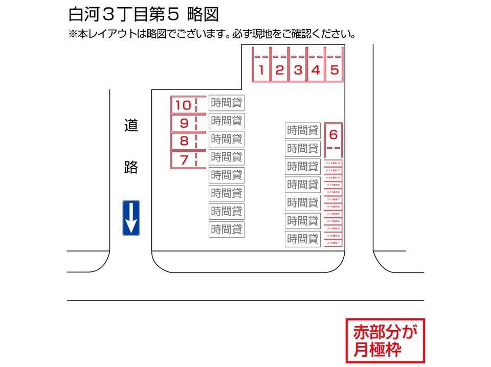 白河３丁目第５の駐車配置図