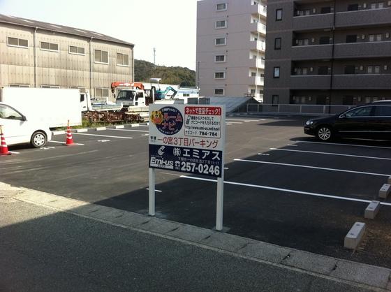 一の宮町3丁目ﾊﾟｰｷﾝｸﾞの外観・駐車場イメージ1枚目