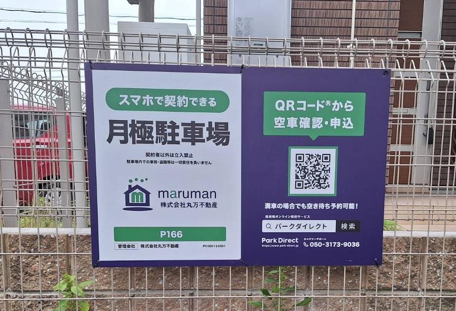 P166の外観・駐車場イメージ2枚目