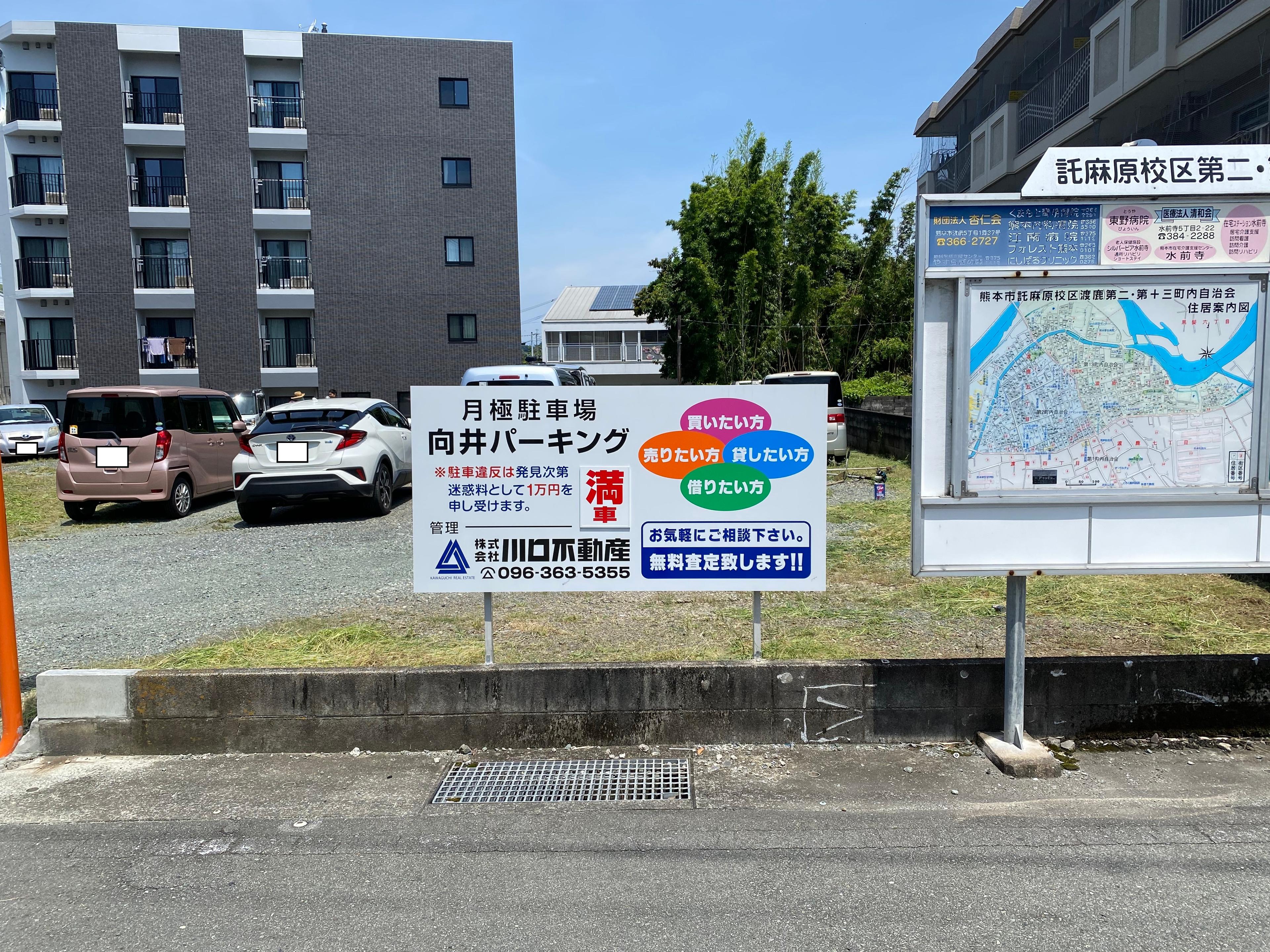 向井パーキングの外観・駐車場イメージ1枚目