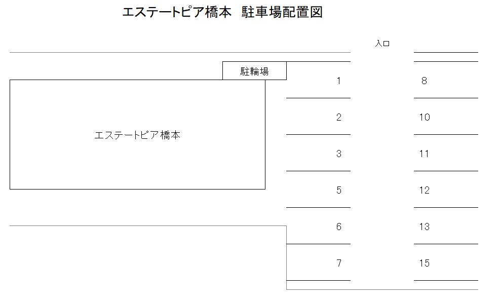 エステートピア橋本の駐車配置図