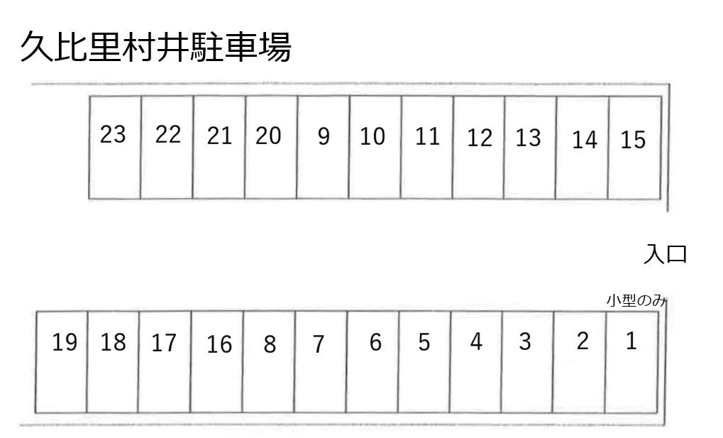 久比里村井駐車場の駐車配置図
