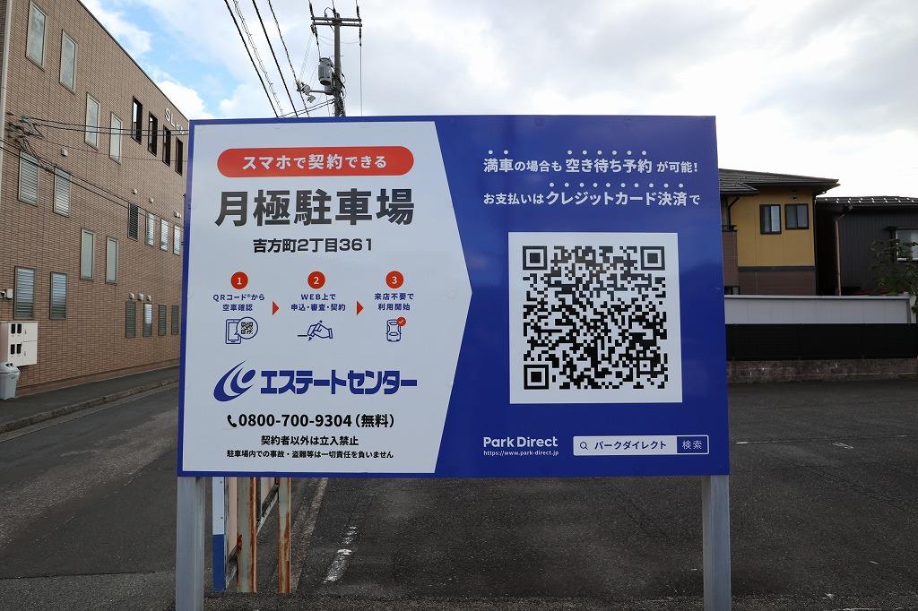 吉方町2丁目361駐車場の外観・駐車場イメージ3枚目