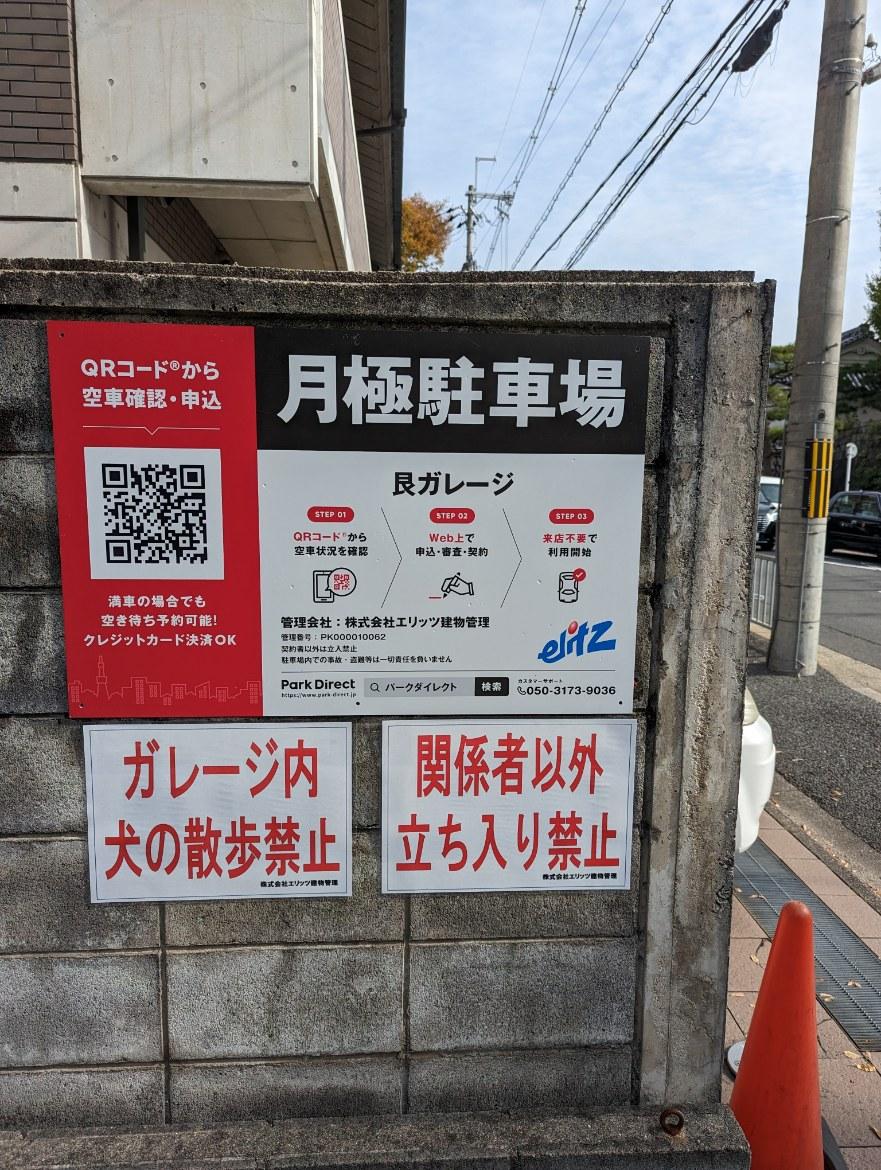 艮ガレージの外観・駐車場イメージ3枚目