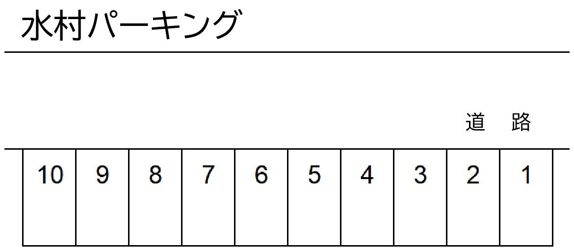 水村パーキングの駐車配置図