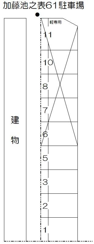 加藤池之表61駐車場の駐車配置図
