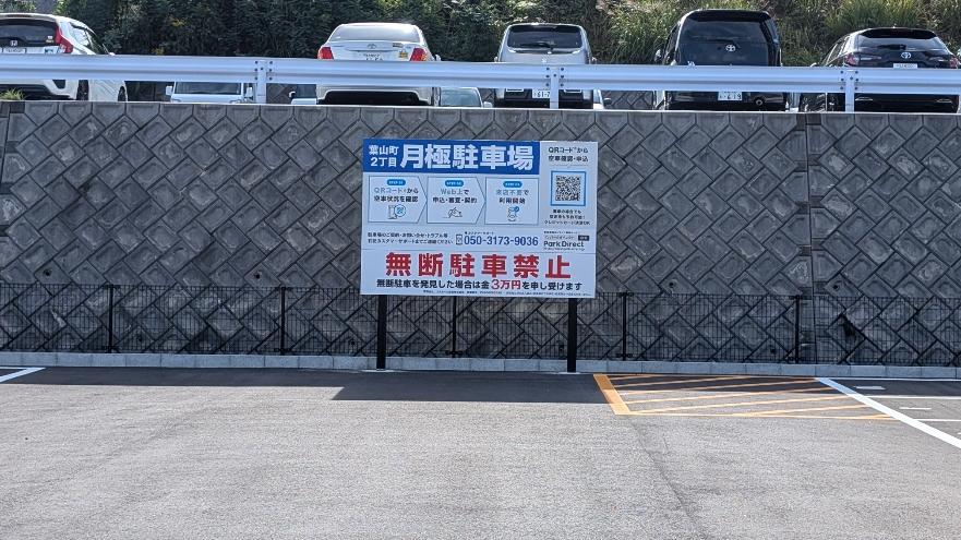 葉山2丁目駐車場の外観・駐車場イメージ1枚目