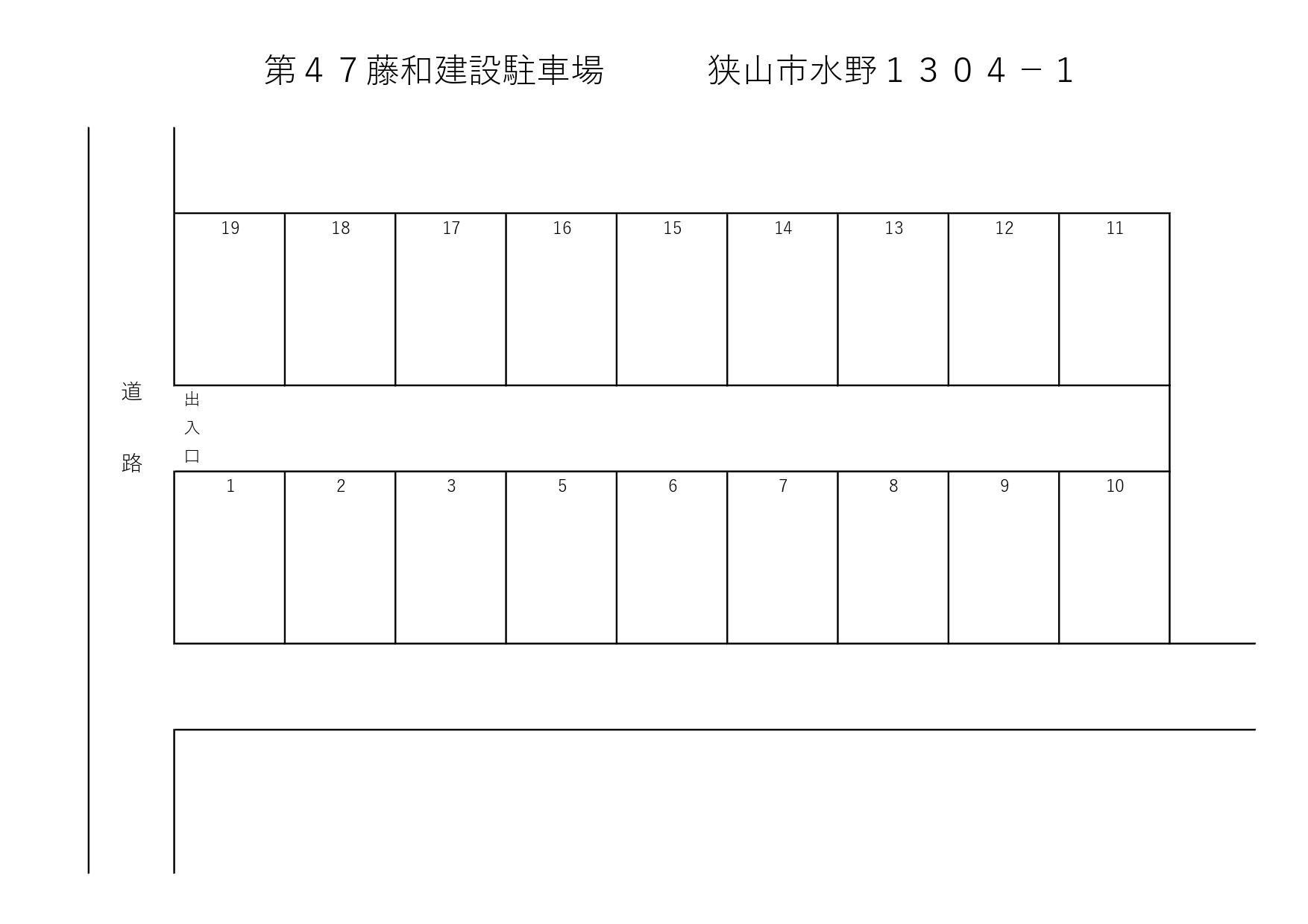 第47藤和建設駐車場の駐車配置図