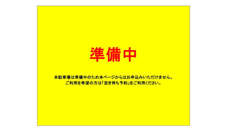 エ留サムやぎの駐車配置図