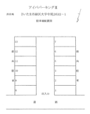 アイバパーキングⅡの駐車場
