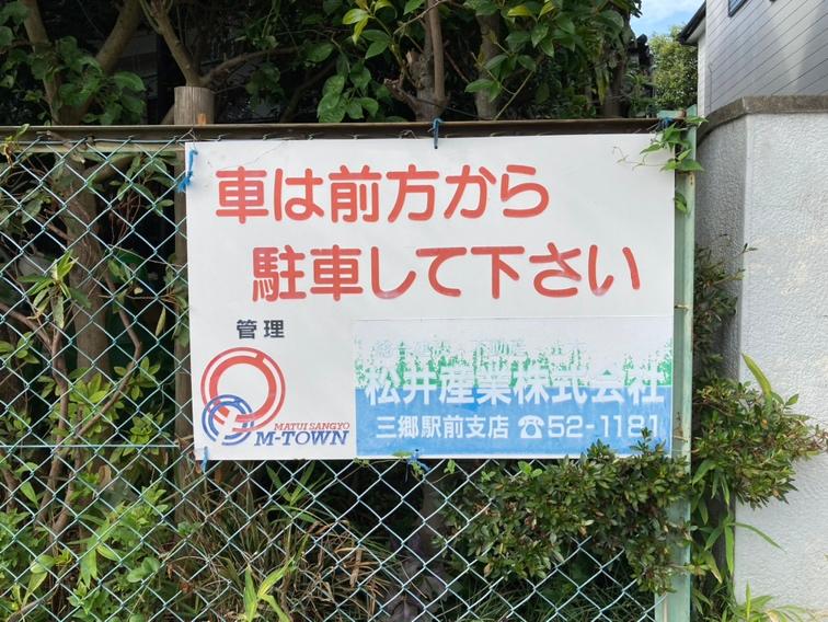茗荷屋駐車場の外観・駐車場イメージ3枚目