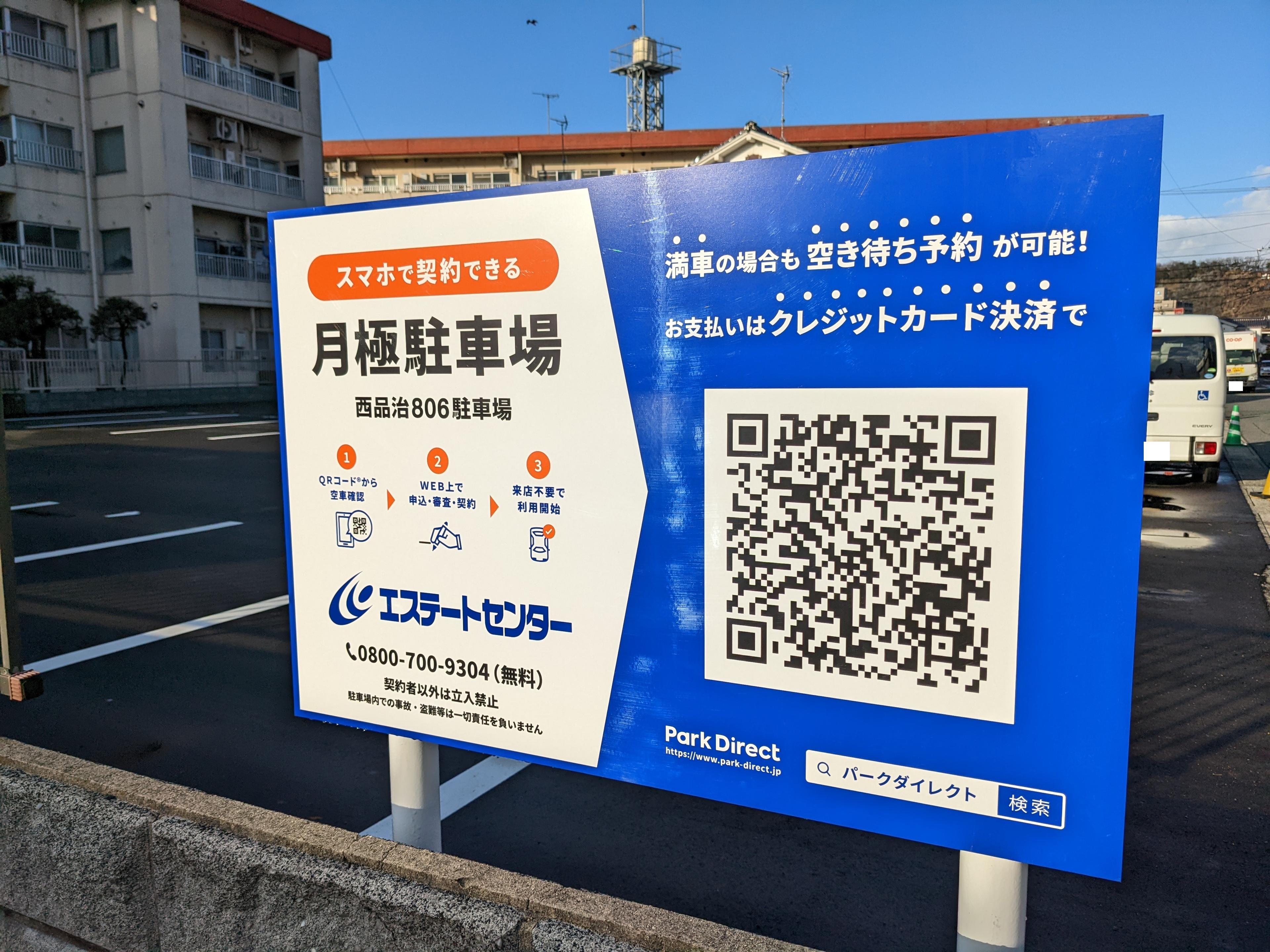 西品治806駐車場の外観・駐車場イメージ3枚目