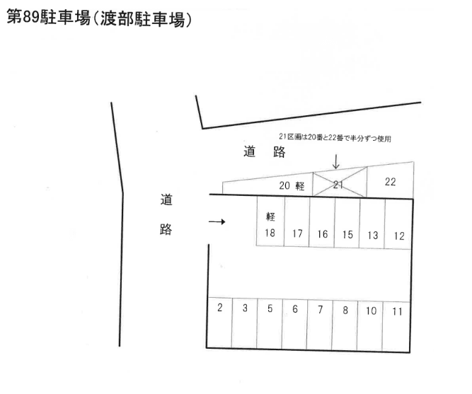 第89駐車場の駐車配置図