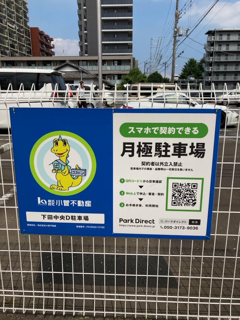 下田中央Ｄ駐車場の外観・駐車場イメージ2枚目