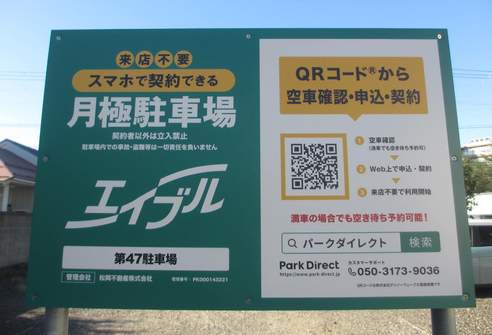 第47駐車場の外観・駐車場イメージ1枚目