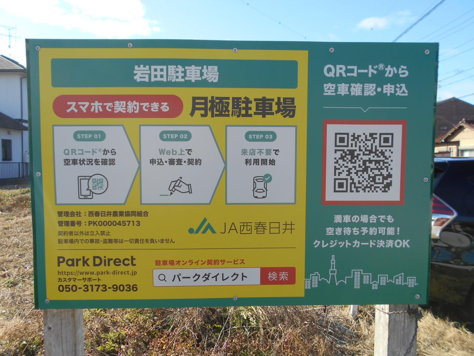 岩田駐車場の外観・駐車場イメージ1枚目