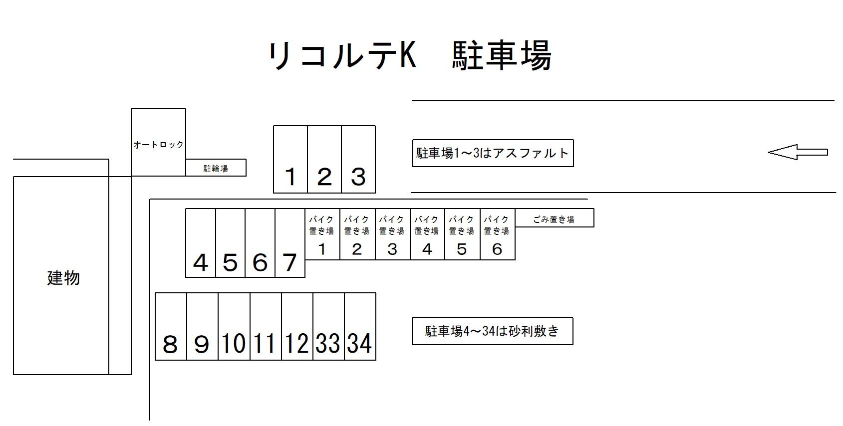 リコルテK　駐車場の駐車配置図